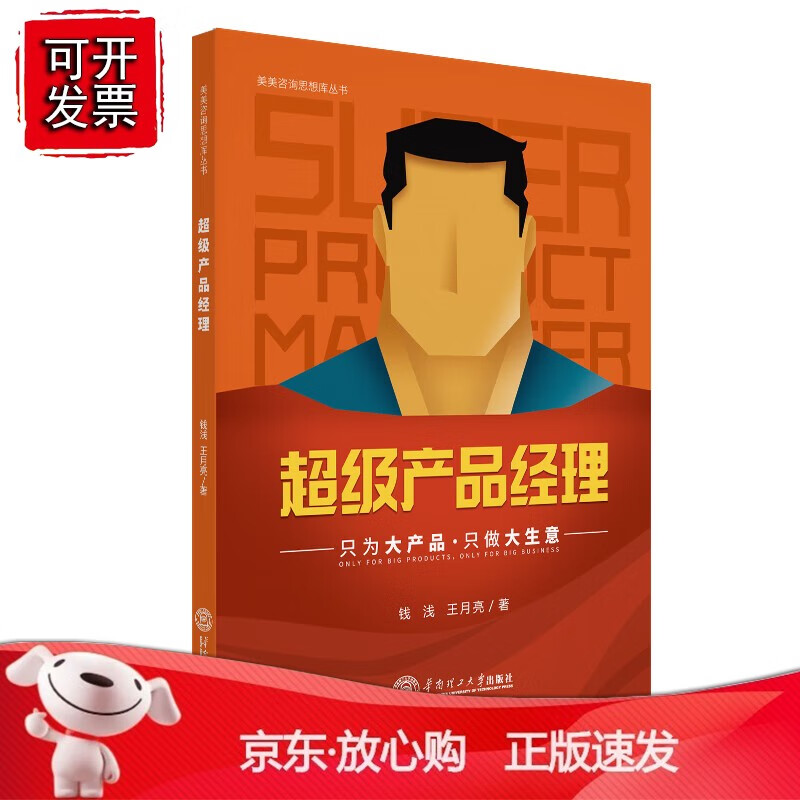 正版 超级产品经理