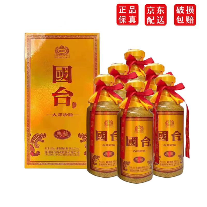 国台酒业 53度酱香型白酒 年货送礼 国台 大师珍酿典藏 500ml*6整箱装