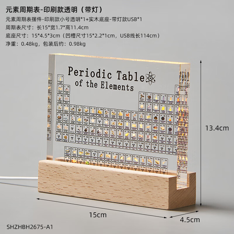 2024创意化学元素周期表摆件桌面装饰品初中高中大学生开学毕业礼