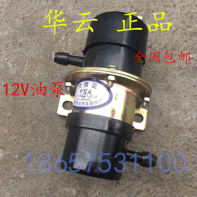 曙业462外置12v 24v电动汽油泵化油器汽车改装通用各种老式化油器油泵