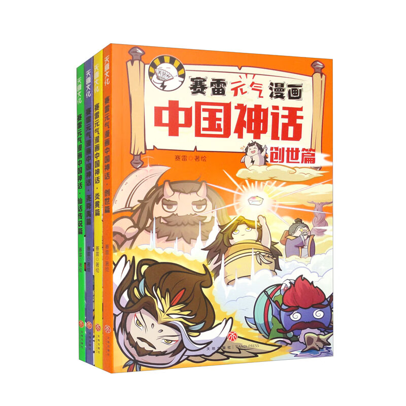 《赛雷元气漫画中国神话》(套装全4册)