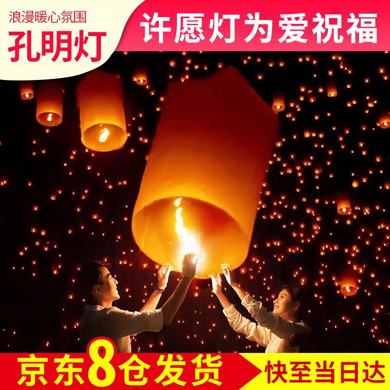 孔明灯 许愿灯生日礼物送男女朋友正月十五元宵节许愿情浪漫爱情祝福