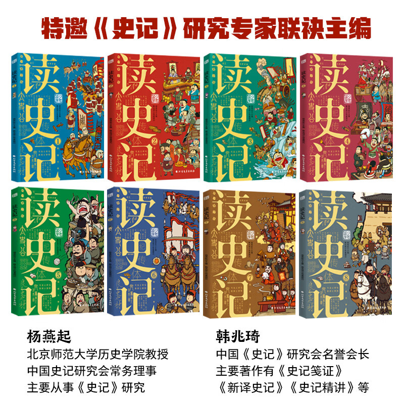 读史记 少年国学历史入门读物 漫画彩图版8册详情图