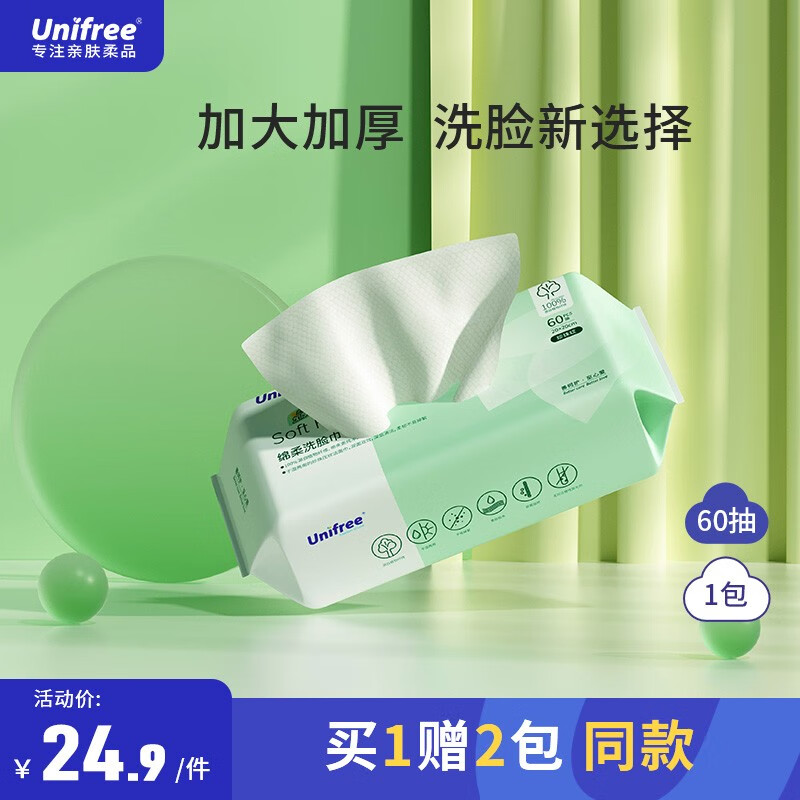 unifree 珍珠纹一次性抽纸洗脸巾 加大加厚干湿两用 20*20CM 60抽单包 珍珠纹AB面3包装-180抽