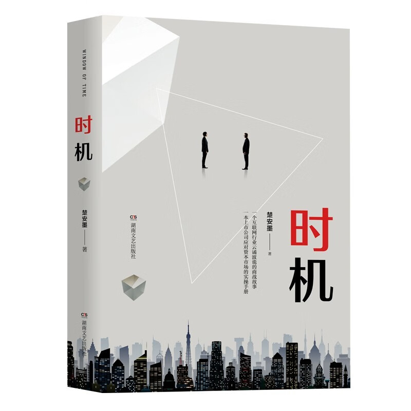 时机 正版