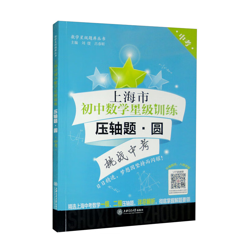 上海市初中数学星级训练压轴题 圆 中考