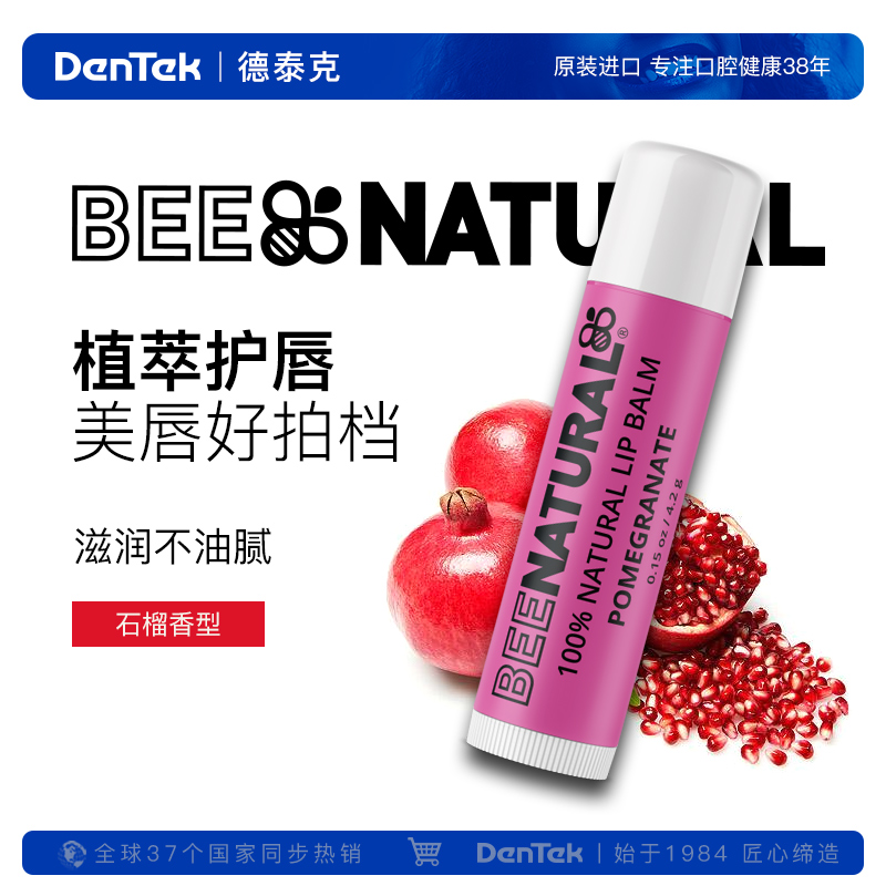 德泰克DenTek进口舌苔清洁器刮舌板洗舌头清理口腔专业成人润唇膏 德泰克润唇膏*2支（情迷红钻）使用感如何?