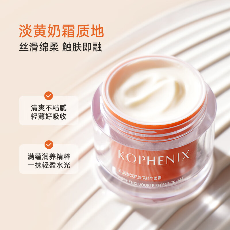 孔凤春双抗焕采抗舒缓保湿面霜紧致抗皱提拉肌肤屏障护肤品女士乳霜 50g（双抗面霜）