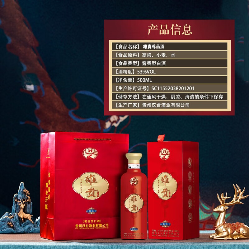 雄贵（XIONGGUI）茅台镇酒酱香型白酒53度纯粮食酒老酒高度白酒礼盒装 53度 500mL 6瓶