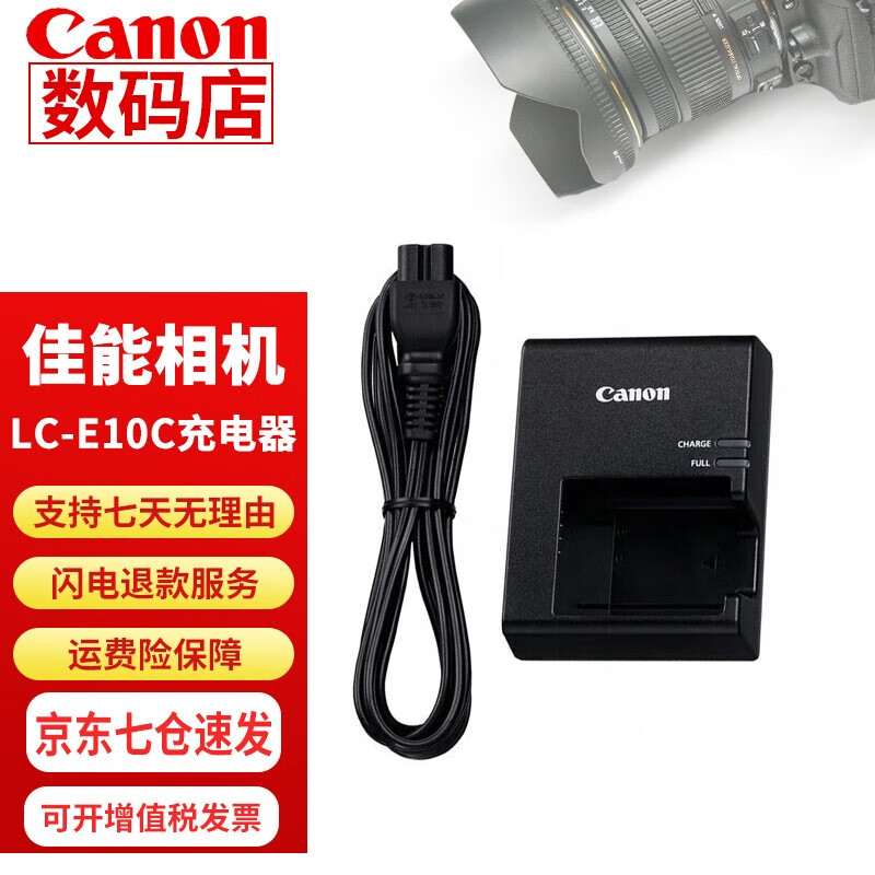佳能（Canon） LC-E10C原装充电器3000D 1500D 1300D 1200D 1100D LC-E10C原装单反相机充电器