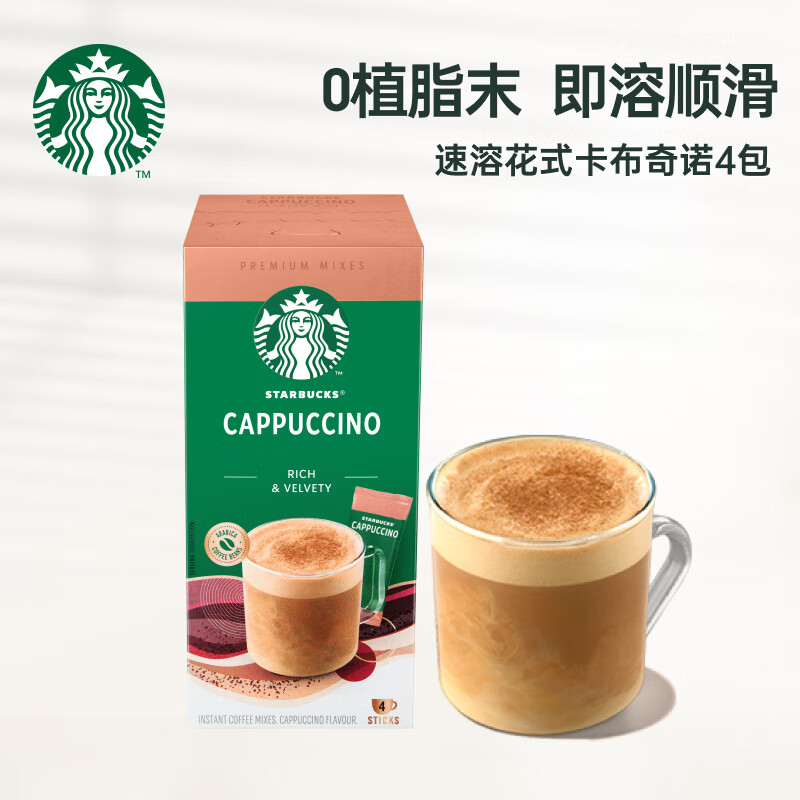 星巴克（Starbucks）速溶花式咖啡4袋装 卡布奇诺 土耳其原装进口速溶咖啡