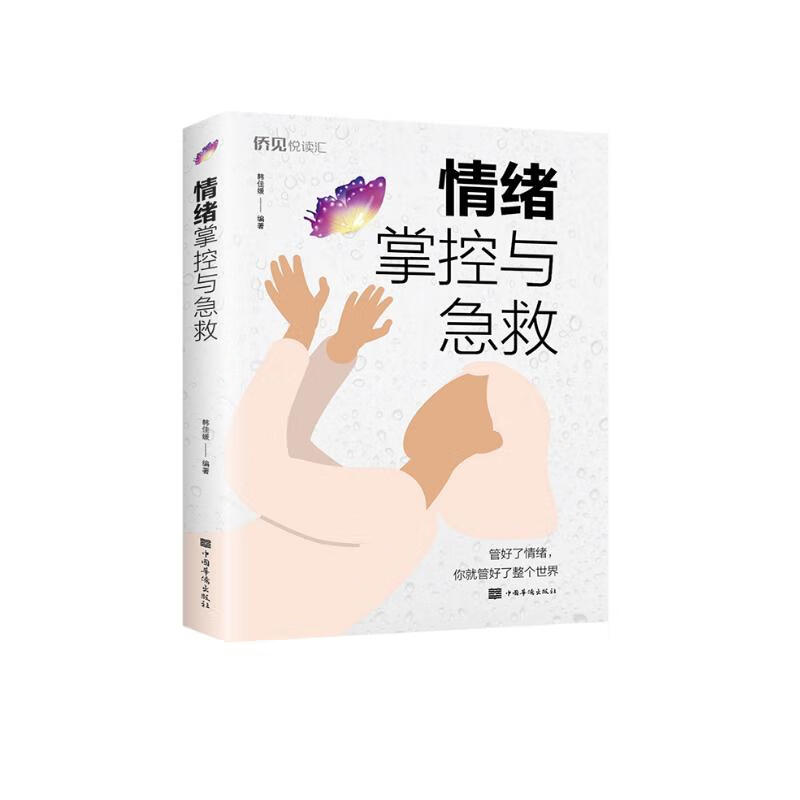 情绪掌控与急救