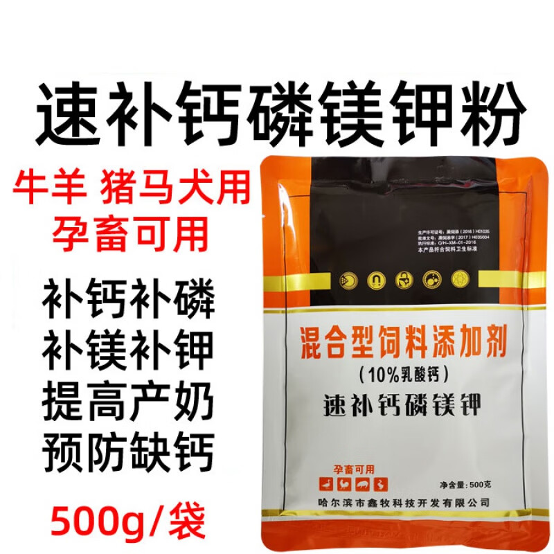牧丰康药业速补钙磷镁粉猪牛羊犬狗补钙补磷补镁预防缺钙瘫痪腿疼提高