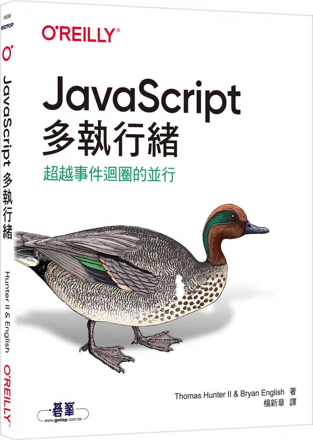 预售 Thomas Hunter II JavaScript多执行绪｜事件循环的并行 欧莱礼