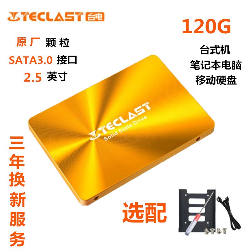 TECLAST 台电极光系列A800 120G SATA3/台式机 笔记本 SSD固态硬盘