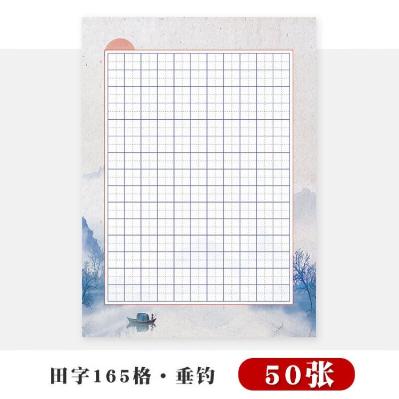 汋约  a4硬笔书法纸小学生田字格书写纸练字本创意中国风练习创作纸