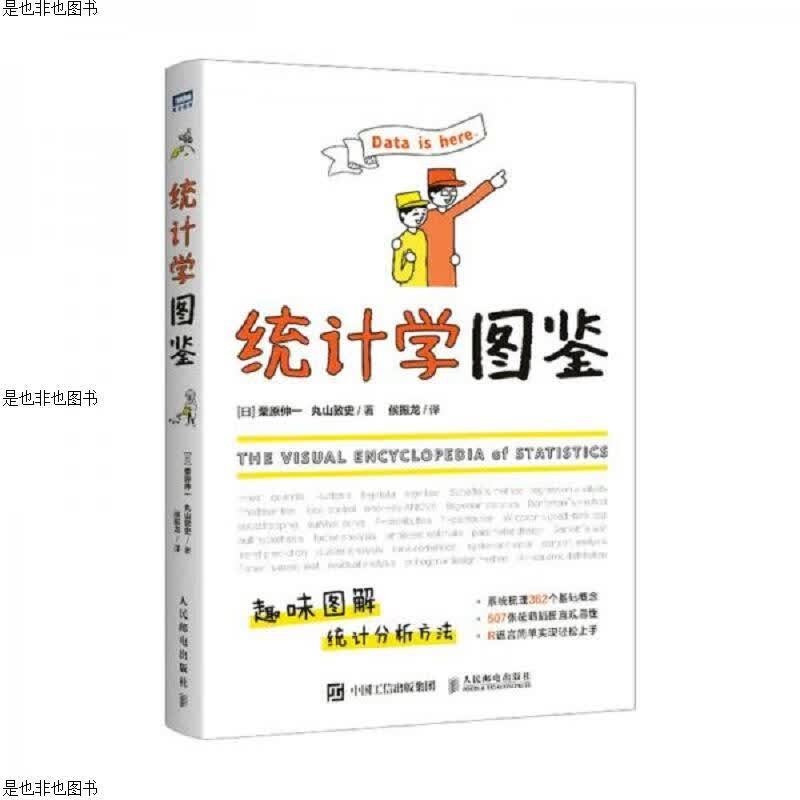 统计学图鉴