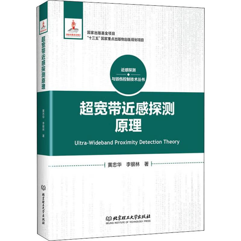 超宽带近感探测原理
