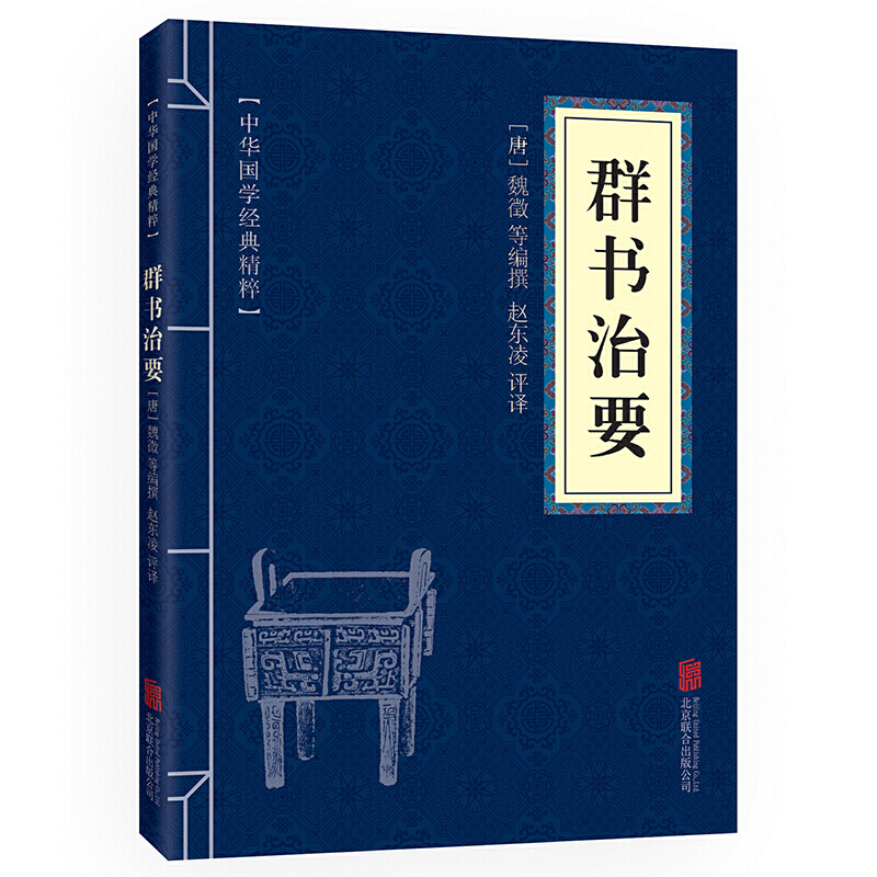 群书治要