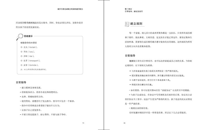 儿童注意力训练全书详情图