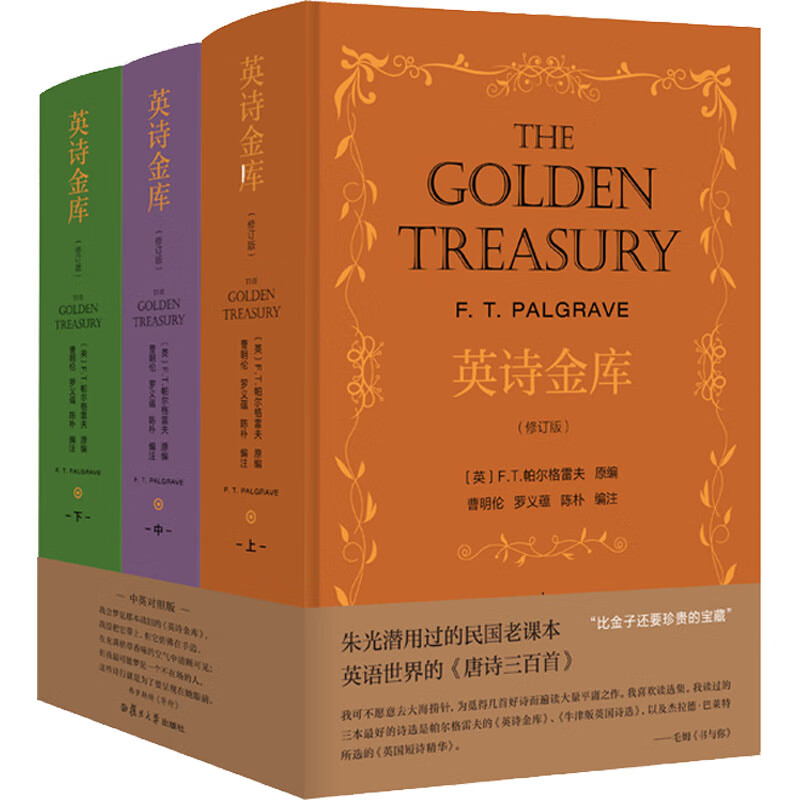 英诗金库(修订版)(全3册) 图书