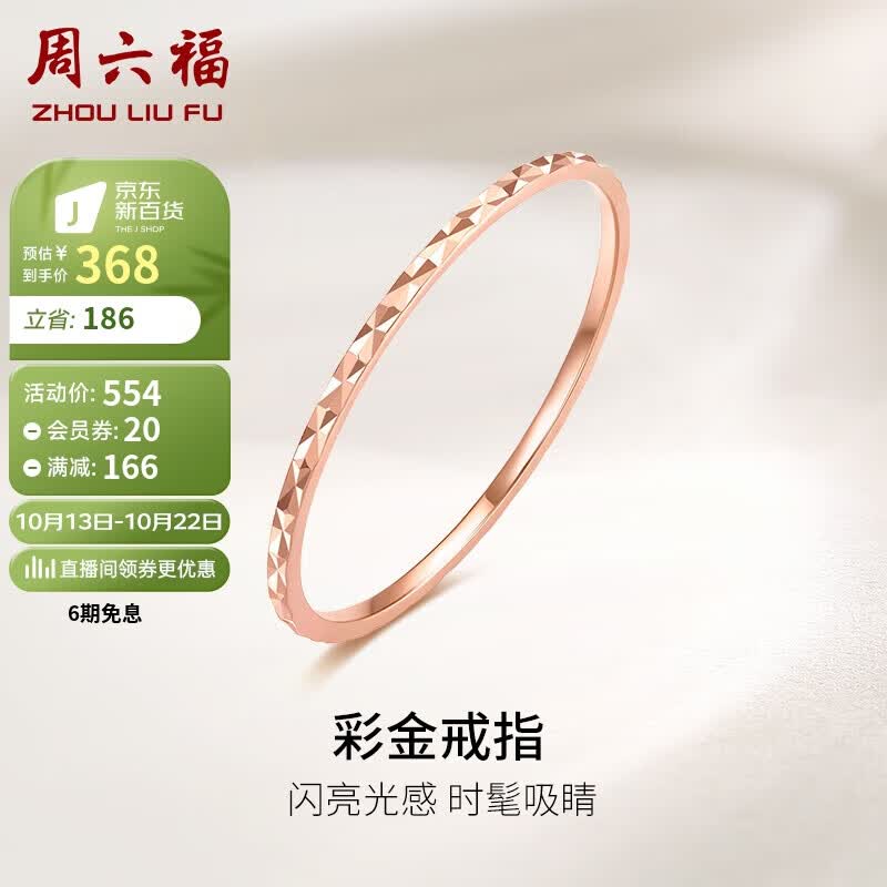 周六福珠宝 红18K金戒指女款简约彩金玫瑰金女戒尾戒 KI015176 11号属于什么档次？