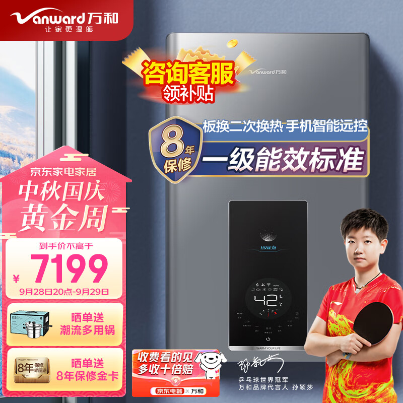 万和（Vanward） 壁挂炉板换式燃气采暖热水炉天然气供暖洗浴双模式三重消噪 冷凝式一级能效 LL1PBD24-UD24怎么看?