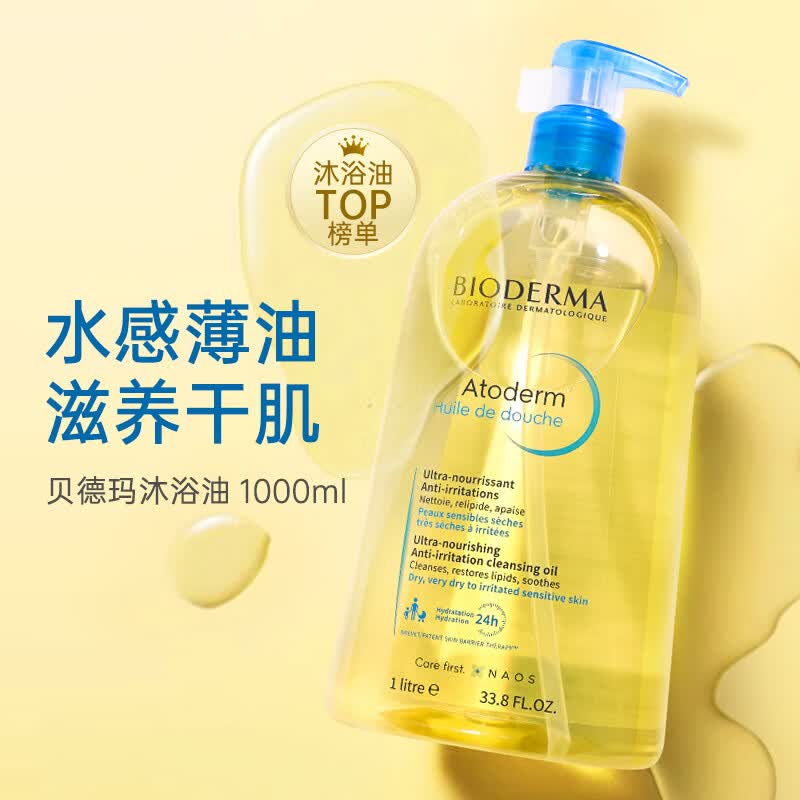 贝德玛（BIODERMA） 赋妍大容量滋养沐浴油1000ml 以油融油 滋养干皮淡香味沐浴露 1000ml 1瓶