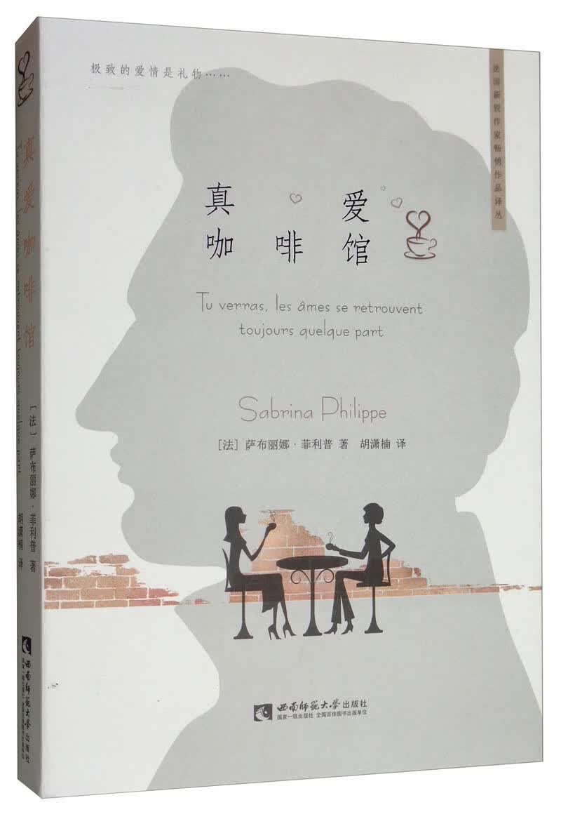 真爱咖啡馆
