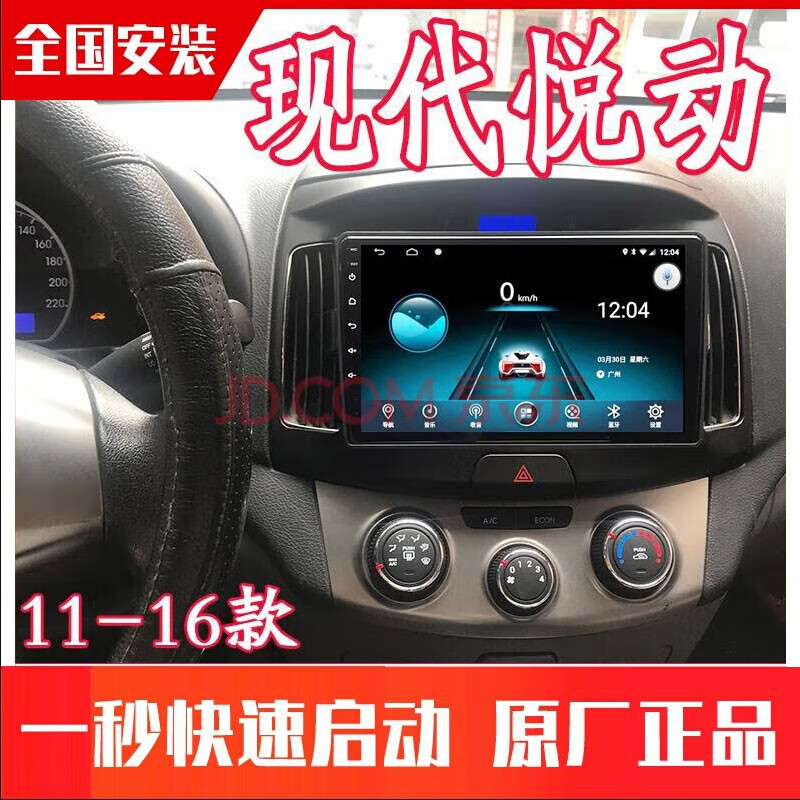 北京现代11-16款悦动安卓大屏智能声控导航中控显示屏倒车影像记录仪一体机车载GPS高清音响车机 WiFi版1+16+包安装 官方标配