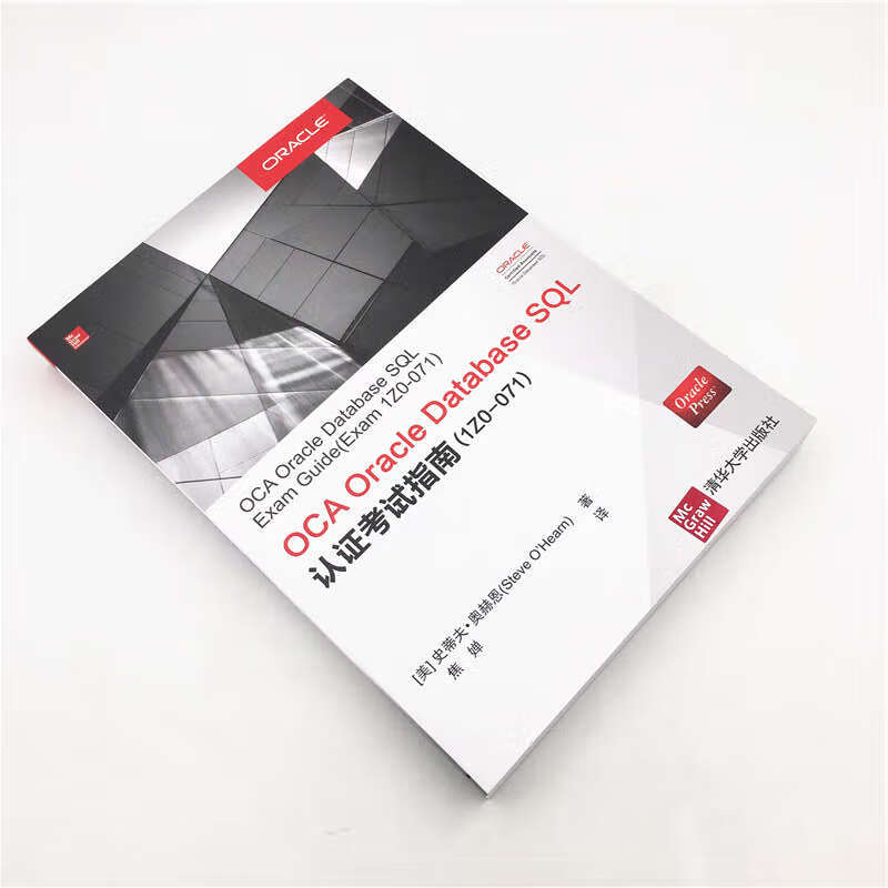 OCA Oracle Database SQL认证考试指南(1Z0-071)详情图