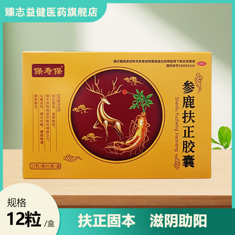 [保寿保] 参鹿扶正胶囊 0.35g*12粒/盒 1盒