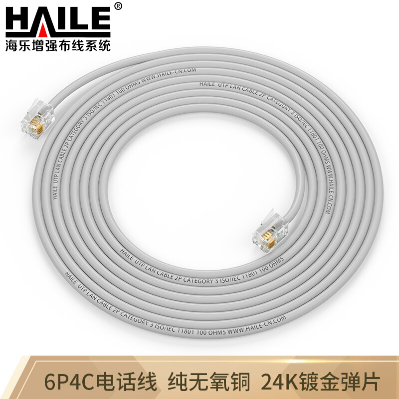 海乐（Haile）HT-110-3M 四芯/4芯电话跳线6P4C纯铜电话线 3米
