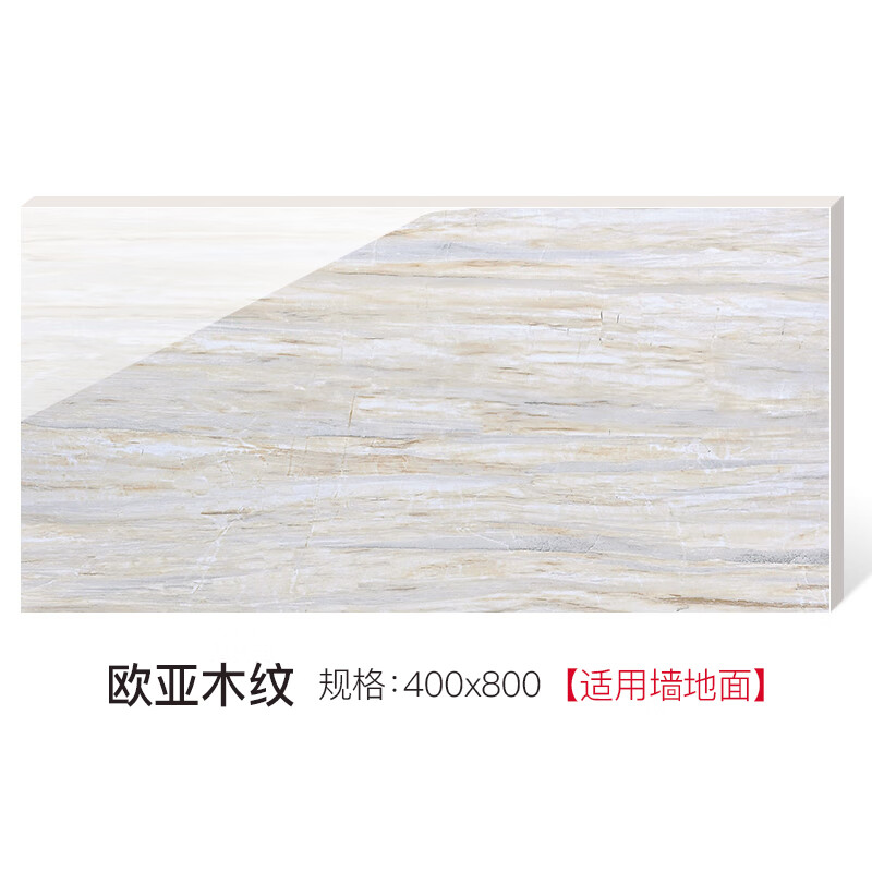 梯橙高瓷砖大理石卫生间400x800厨房滑地板砖 欧亚木纹 400x800/加工