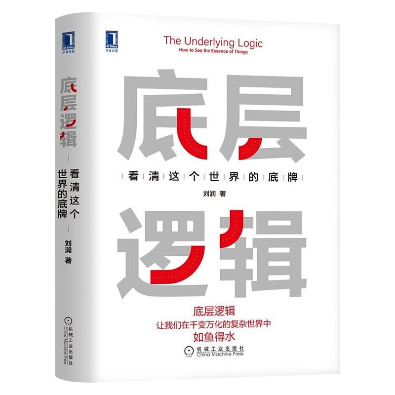 框架思维+多维度思考+成为解决问题的高手+底层逻辑+灰度决策（五册）详情图