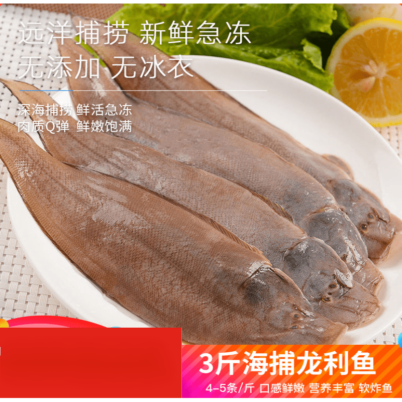 安峰山龙利鱼3斤舌头鱼新鲜踏板鱼带皮冷冻鲜活海鲜水产