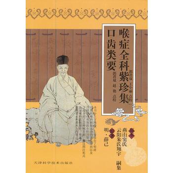 喉症全科紫诊集