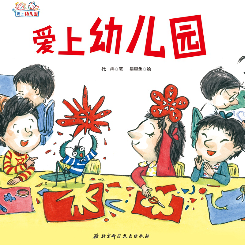 北京科学技术出版社儿童绘本价格走势