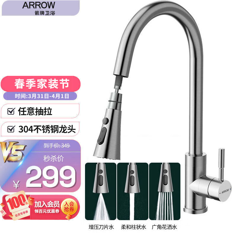 箭牌(ARROW)厨房水龙头冷热抽拉式水龙头 厨房龙头AE4589MSS