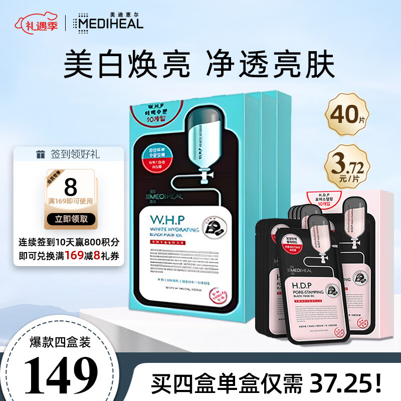 美迪惠尔美白保湿竹炭面膜30片+毛孔紧致面膜10片水润焕白补水圣诞礼物