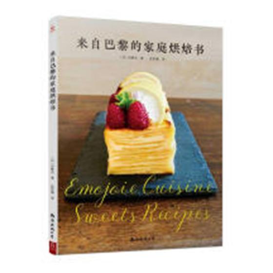 来自巴黎的家庭烘焙书 烹饪/美食 (日)安默杰著 南海出版公司 9787544294287