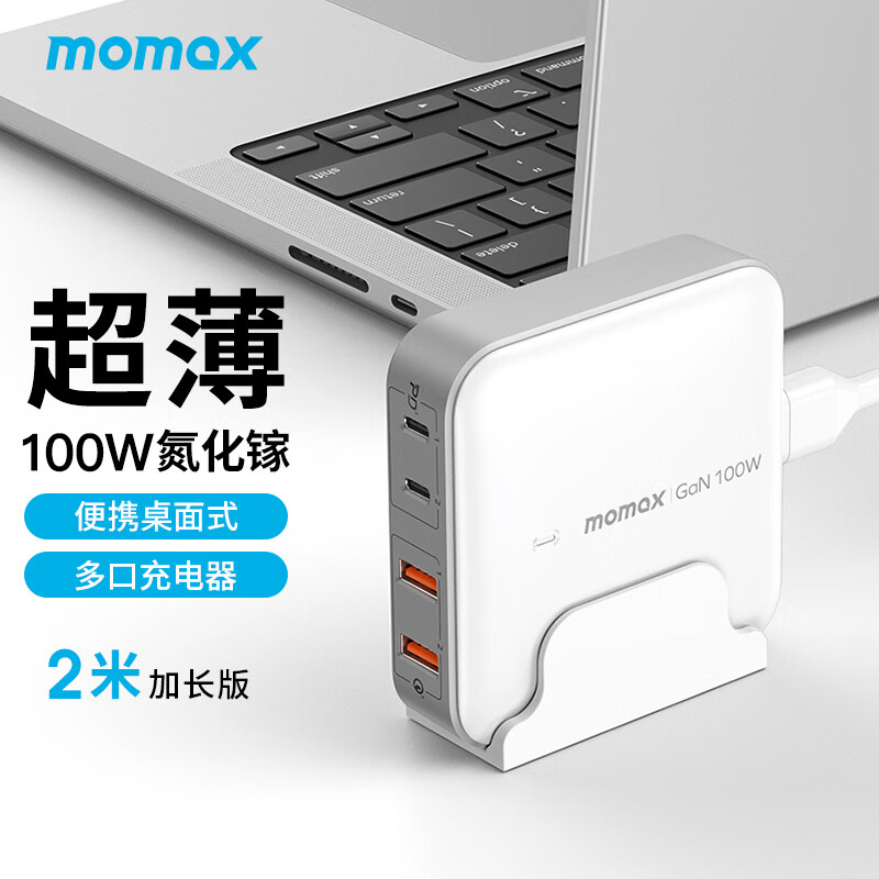 摩米士氮化镓充电器100WPD多口快充头Type-C/USB桌面插座适用苹果14/13华为小米手机笔记本等白色