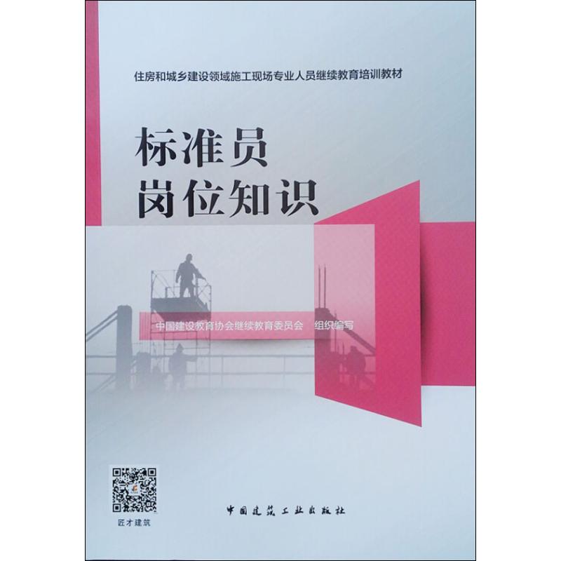标准员岗位知识