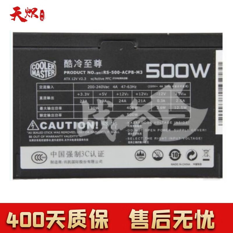 航嘉长城酷冷至尊二手9成新电源 台式电脑组装机DIY电脑电源 400w/500W/600W 酷冷额定500w电源 9成新