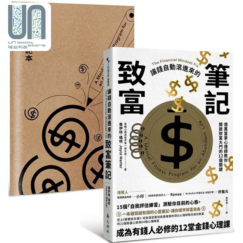 让钱自动滚进来的致富笔记 1书+1笔记本 港台原版 乔伊丝玛特 大树林出版
