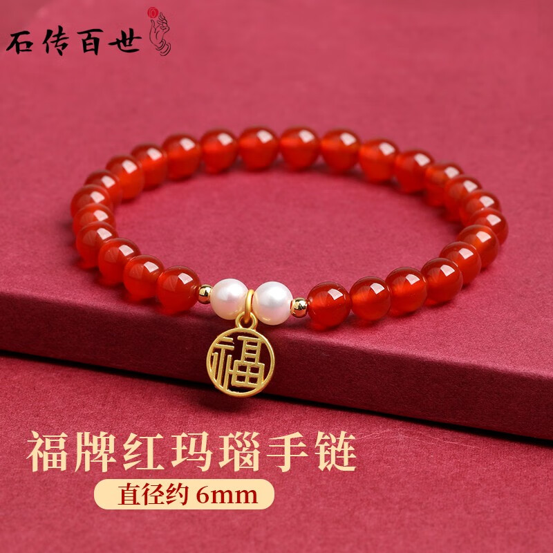红玛瑙直径约6mm手链(福牌款)