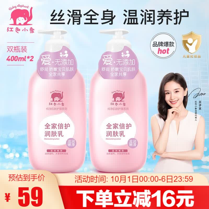 红色小象身体乳 婴儿宝宝儿童润肤乳全家适用儿童身体乳春夏滋润补水保湿 全家倍护润肤乳400ml*2属于什么档次？
