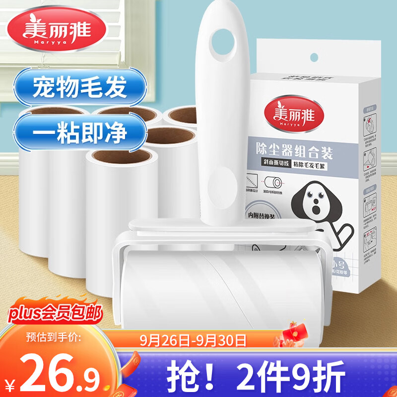 美丽雅粘毛器滚筒沾毛神器衣服猫毛地毯清理宠物占毛刷7卷纸共420撕怎么样,好用不?