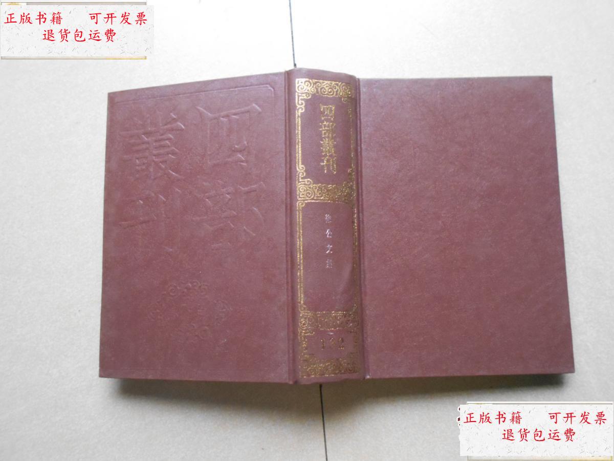 【二手9成新】四部丛刊初编集部(132):徐公文集 /上海书店 上海书店