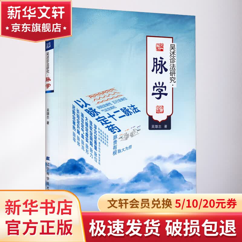 吴述诊法研究·脉学 图书高性价比高么？